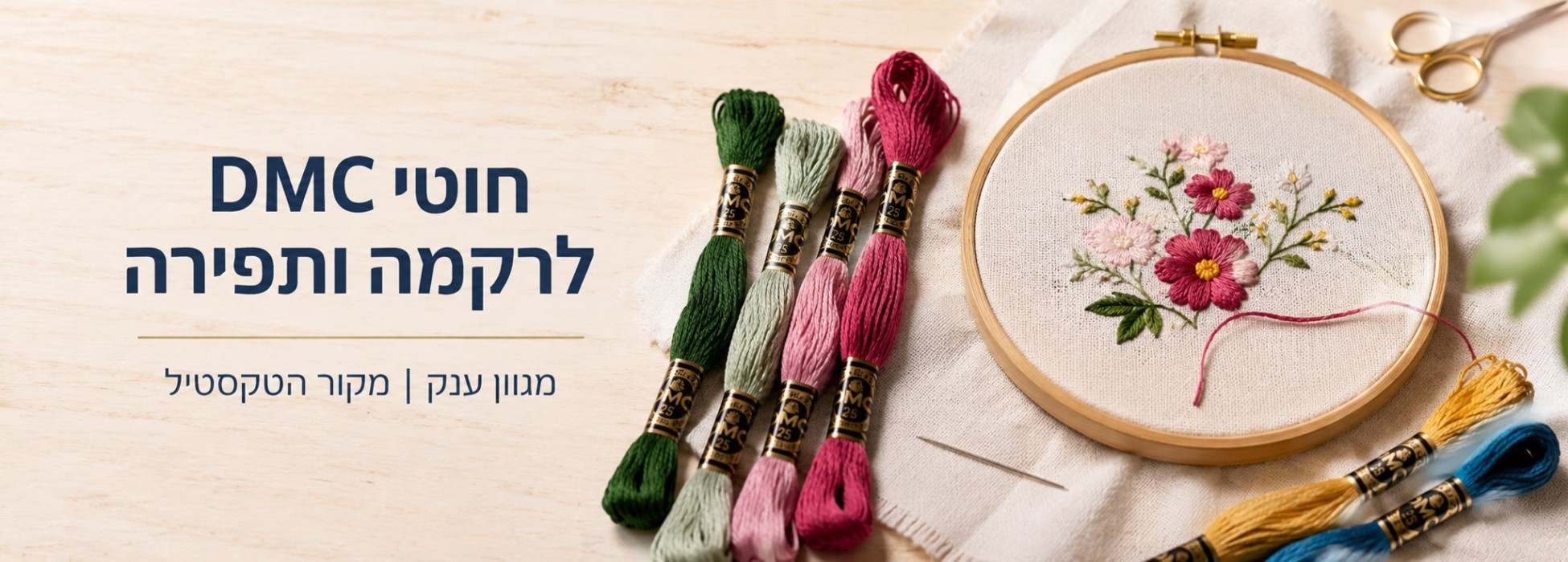 מקור הטקסטיל בע"מ