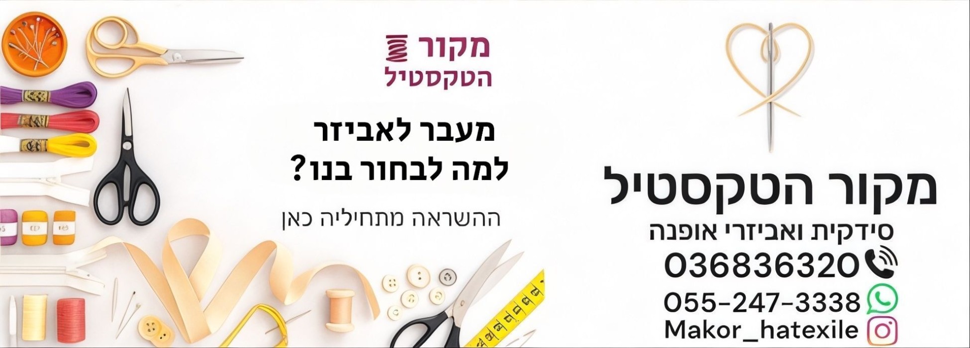 מקור הטקסטיל בע"מ