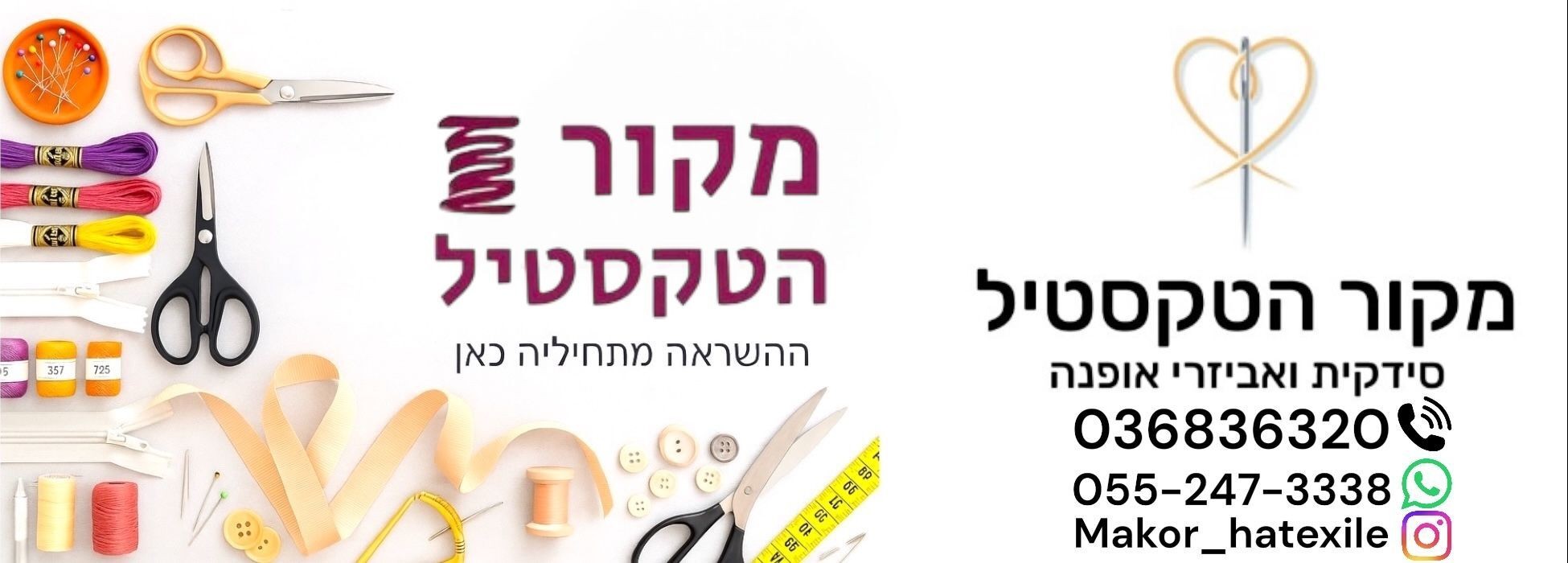 מקור הטקסטיל בע"מ
