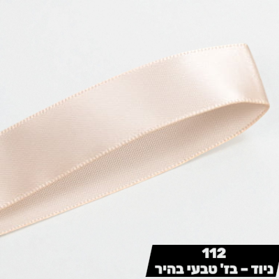 סרט סאטן ניוד בז' טבעי בהיר YAMA