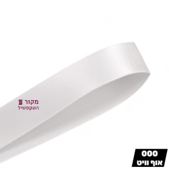 סרט סאטן Off White YAMA