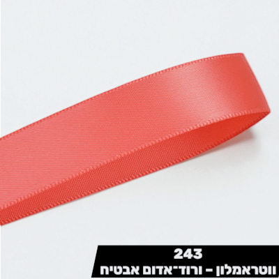 סרט סאטן YAMA ווטרמלון – ורוד-אדום אביבי