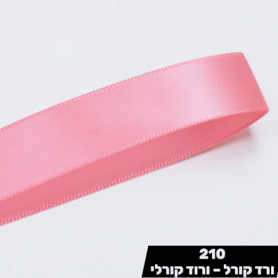 סרט סאטן YAMA ורד קורל – ורוד קורל