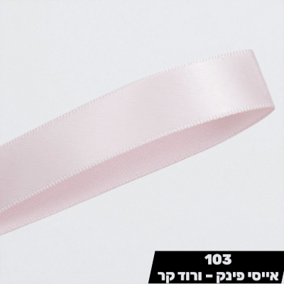 סרט סאטן אייסי פינק YAMA