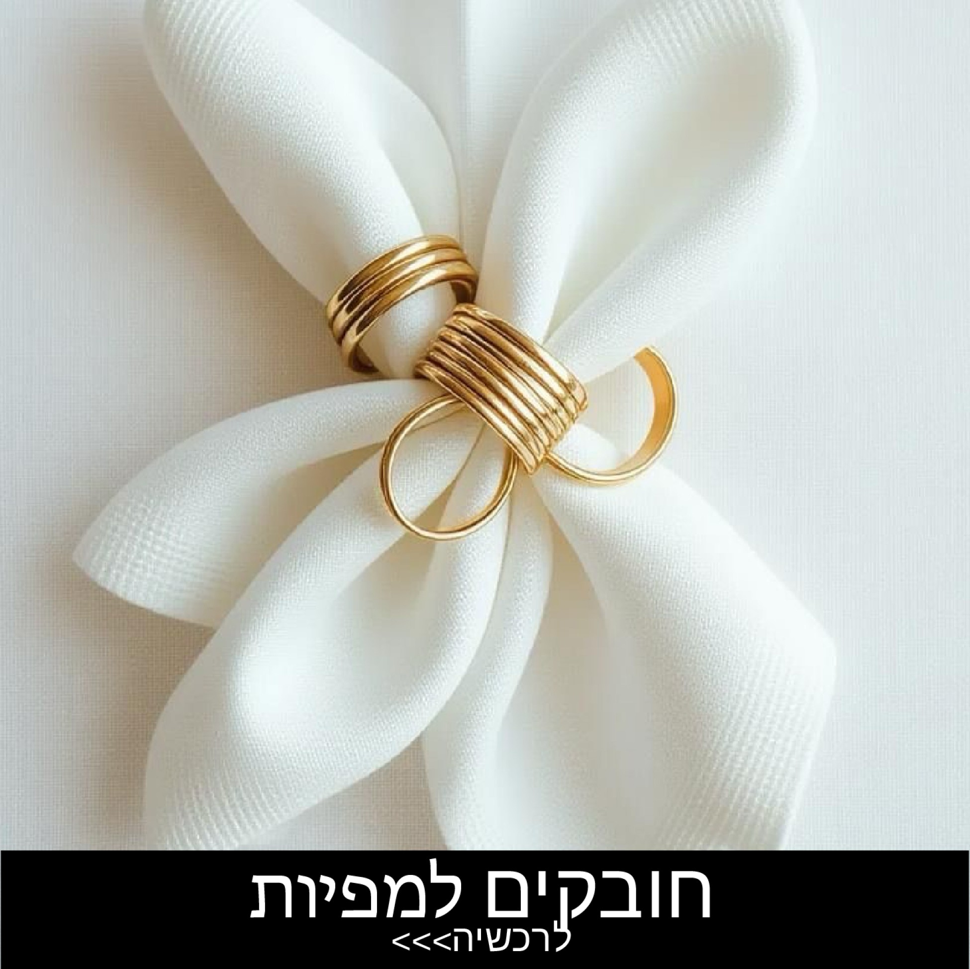 חובק מפיות