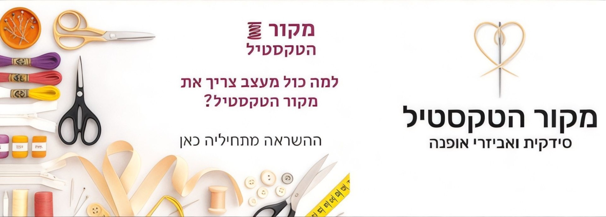 מקור הטקסטיל בע"מ
