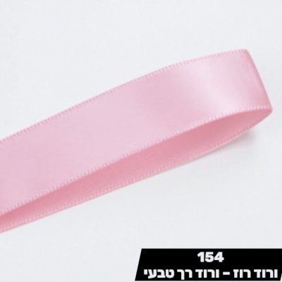 סרט סאטן ורוד דר טבעי YAMA