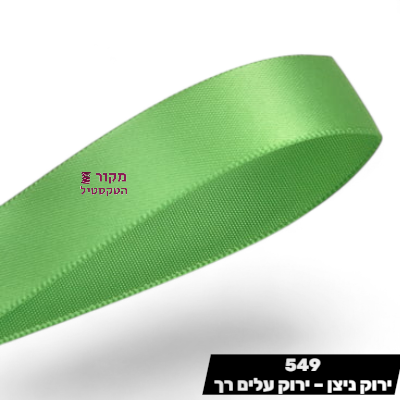 סרט סאטן YAMA ירוק ניצן – ירוק עלים רך