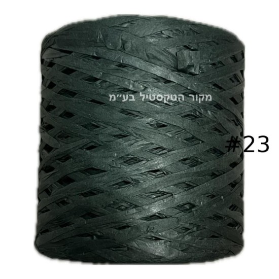 חוט ראפיה ירוק כהה – דגם 10011 – מס’ #23