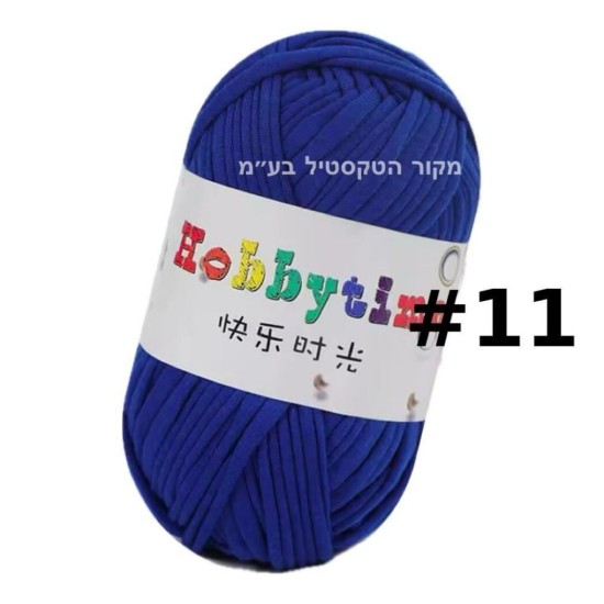 חוט טריקו עגול לעבודה בעבודות יד – Hobbytime #11 כחול כהה