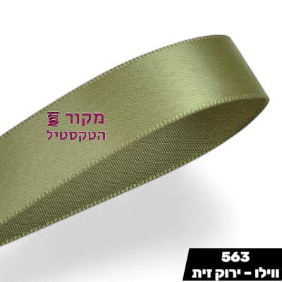 סרט סאטן YAMA ווילו – ירוק זית רך