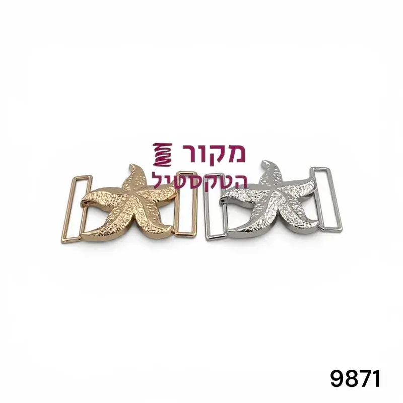אבזם כוכב ים דקורטיבי לבגדי ים ולשמלת ערב