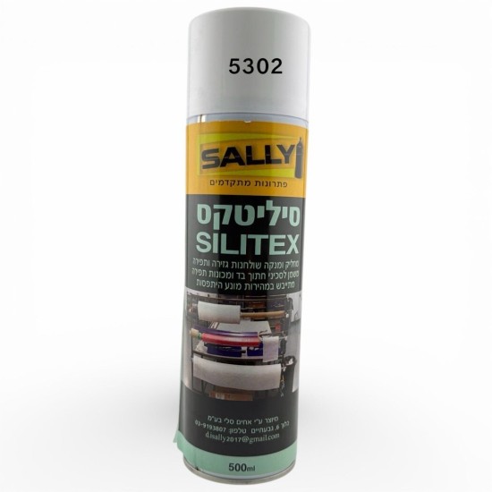 סיליטקס SILITEX – ספריי סיליקון לשולחנות גזירה ומכונות תפירה | Sally 500מ"ל