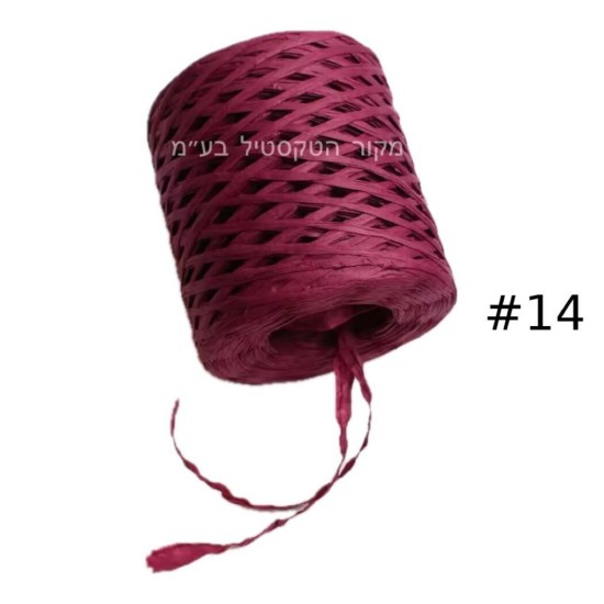 חוט ראפיה בורדו – דגם 10011 – מס’ #14