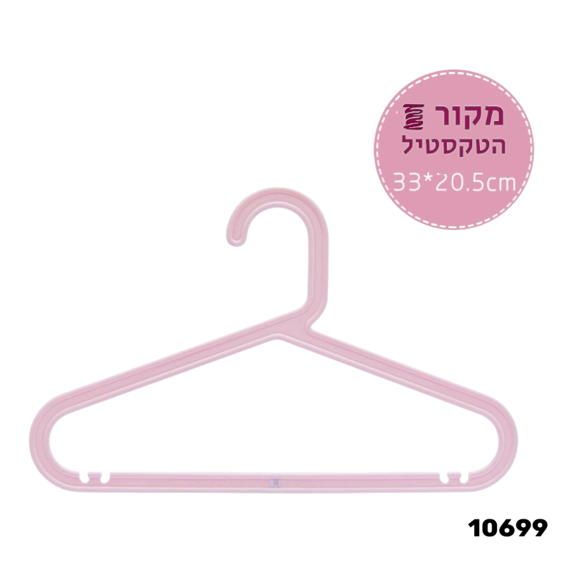 קולב פלסטיק ורוד איכותי לילדים - מידות 33×20.5 ס"מ 