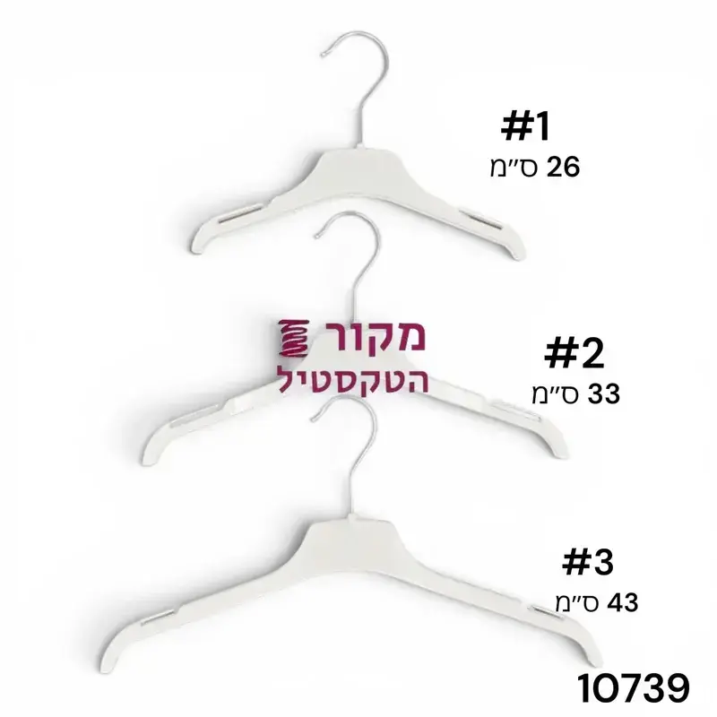  קולב פלסטיק לבן עם וו מתכת מסתובב וכתפיים מחורצות – 3 מידות (26 / 33 / 43 ס״מ)