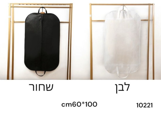 נרתיק בגדים 60×100 ס”מ מבד לא ארוג – שחור/לבן דגם 10221