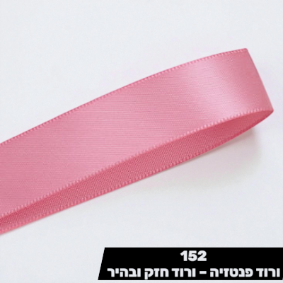סרט סאטן ורוד פנטזיה YAMA