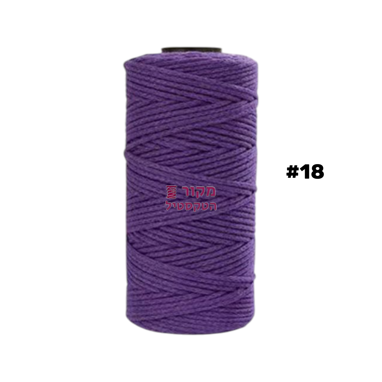 חוט מקרמה כותנה 2mm בצבע סגול – גליל איכותי למקרמה ויצירה