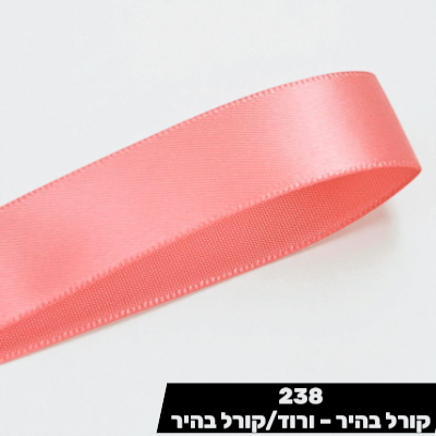 סרט סאטן YAMA קורל בהיר – ורוד/קורל בהיר