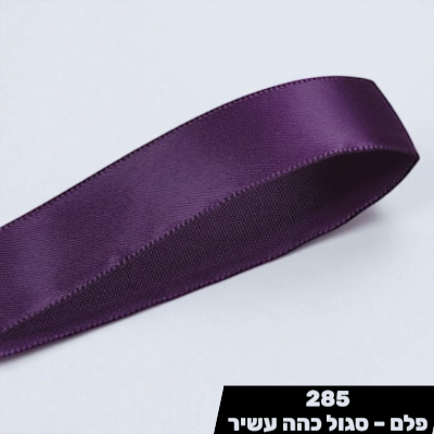 סרט סאטן YAMA פלם – סגול כהה עשיר 