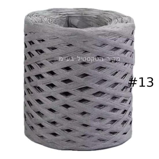 חוט ראפיה אפור בהיר – דגם 10011 – מס’ #13