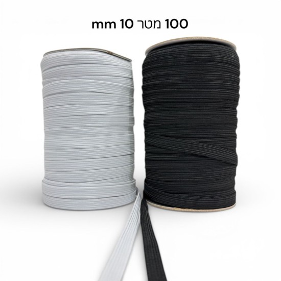 גומי 10 מ״מ גומי קליעה בגליל 100 מטר – שחור / לבן