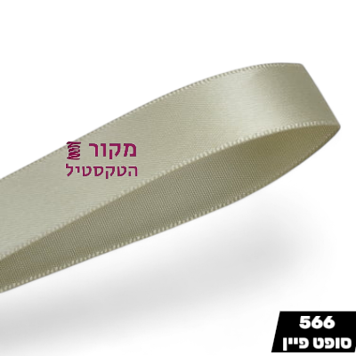 סרט סאטן YAMA סופט פיין – שמנת בהירה רכה