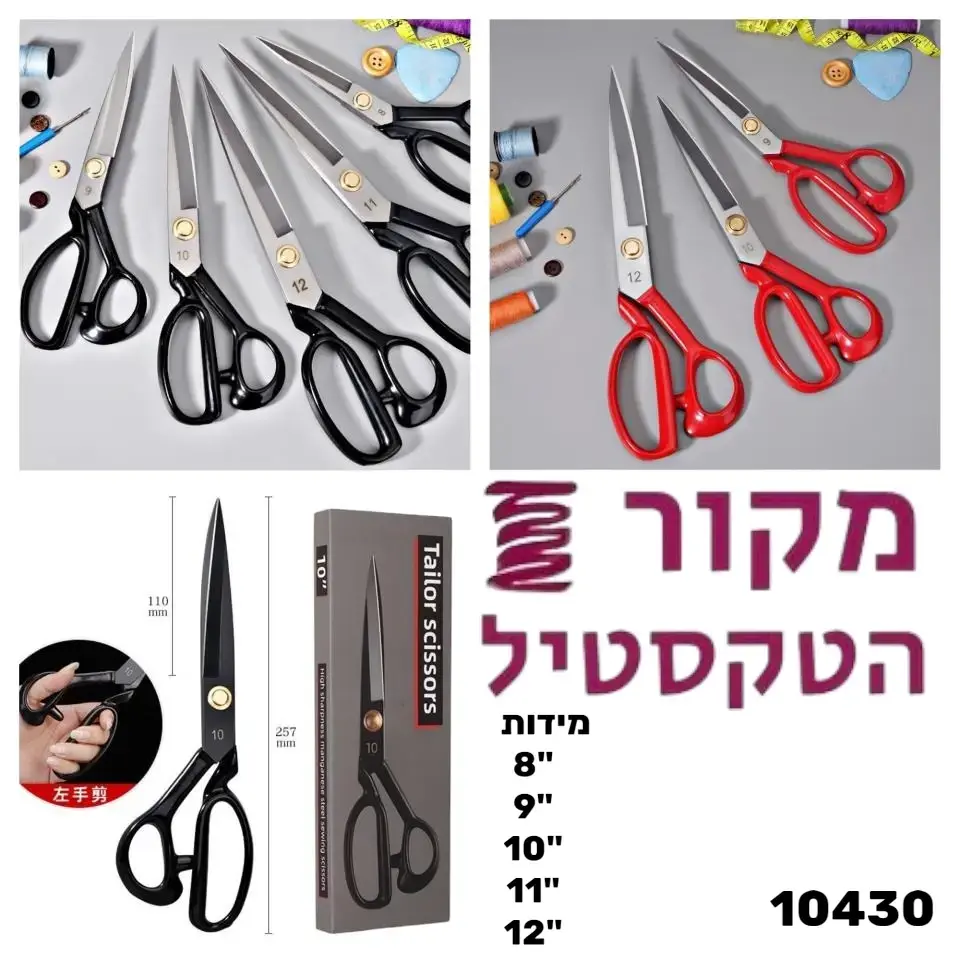 מספרי חייט מקצועיים 8″–12″ – מספריים חזקים לגזירת בדים, עור וג׳ינס בצבע שחור/אדום 