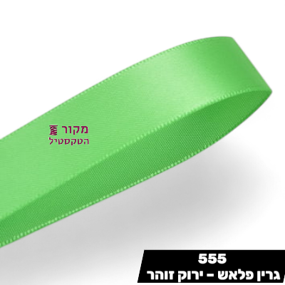 סרט סאטן YAMA גרין פלאש – ירוק זוהר מודגש