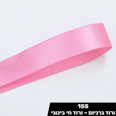 סרט סאטן ורוד גרניוםYAMA