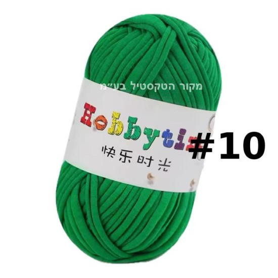 חוט טריקו Hobbytime בצבע ירוק #10 – לסריגה, מקרמה ו‑DIY