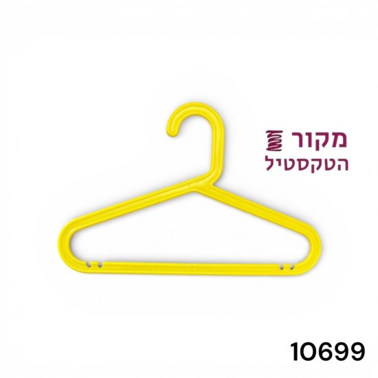 קולב פלסטיק צהוב איכותי לילדים - מידות 33×20.5 ס"מ 