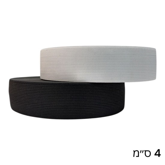גומי סריגה פלטה 4 ס״מ בגליל – שחור / לבן