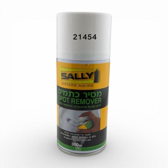 מסיר כתמים לניקוי יבש של בגדים ובדים SPOT REMOVER | Sally 300מ"ל