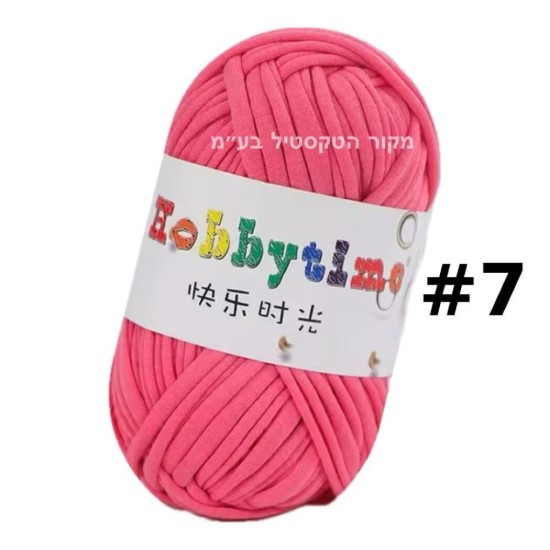 חוט טריקו Hobbytime בצבע ורוד #7 – לסריגה, מקרמה ו‑DIY