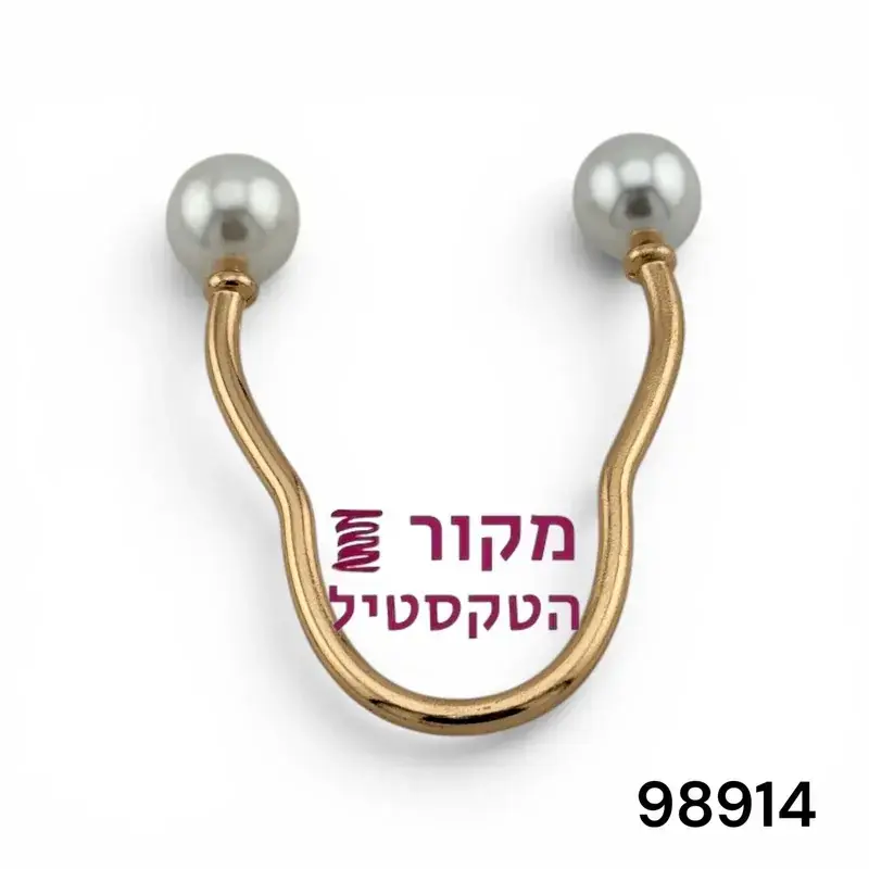 אבזם מתכת בצורת U עם כדורי פנינה