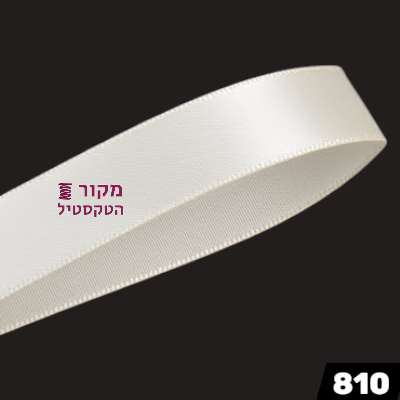 שם המוצר: סרט סאטן YAMA אייבורי – שנהב בהיר