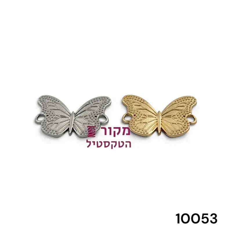 אבזם חיבור בצורת פרפר לבגד ים ולשמלה