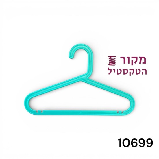 קולב פלסטיק טורקיז איכותי לילדים - מידות 33×20.5 ס"מ 