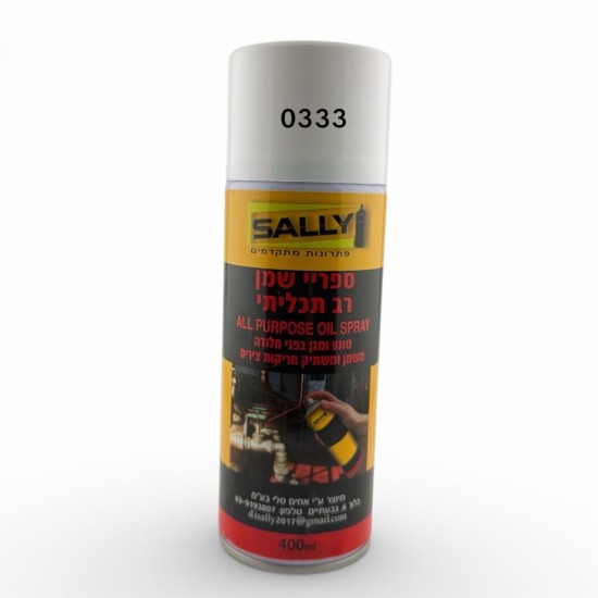 ספריי שמן רב-תכליתי תרסיס שמן לכל מטרה | סאלי 400מ"ל – שימון מכונות תפירה, מניעת חלודה והשתקת חריקות