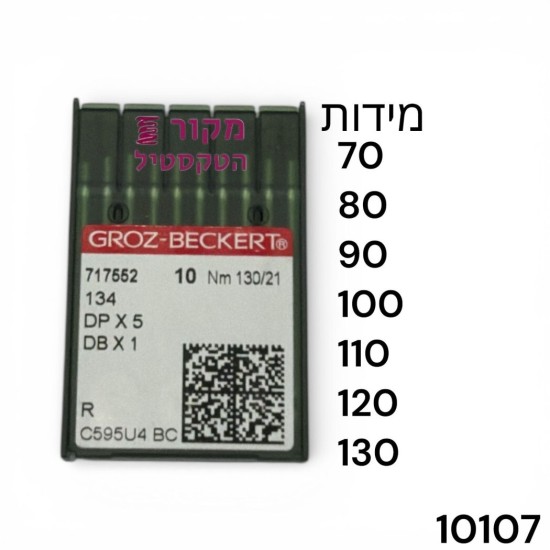מחטי GROZ‑BECKERT תעשייתיות זינגר – מערכת 134 / DP X 5 / DB X 1 – מידות 70–130