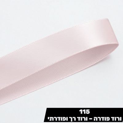 סרט סאטן ורוד פודרה YAMA