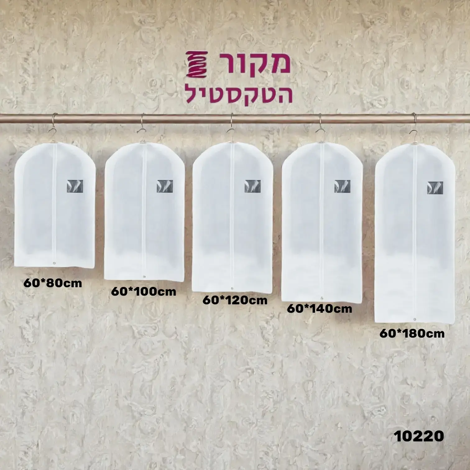 כיסוי לבגדים שחור/לבן – בד לא ארוג (non-woven)