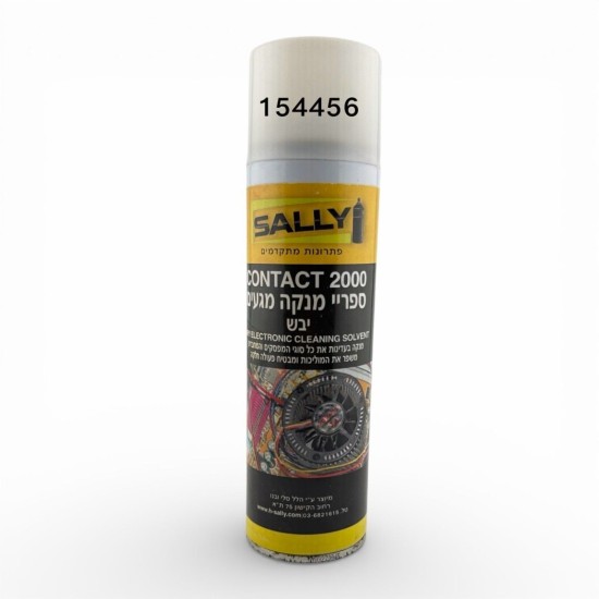 ספריי מנקה מגעים יבש CONTACT 2000 | Sally – לאלקטרוניקה ומכונות תפירה