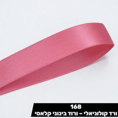 סרט סאטן ורד קולניאלי YAMA