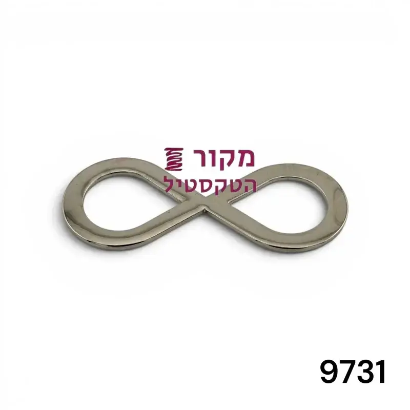 אבזם מחבר מתכת בצורת אינסוף לבגד ים, שמלה ותיק