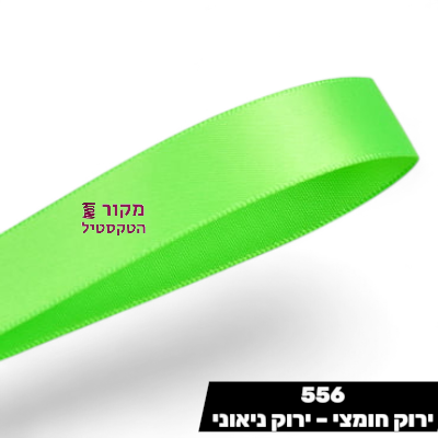 סרט סאטן YAMA ירוק חומצי – ירוק ניאוני בולט