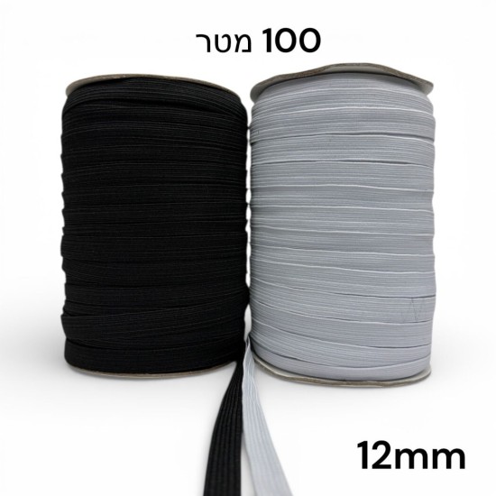 גומי קליעה פלטה 12 מ״מ בגליל 100 מטר – שחור / לבן