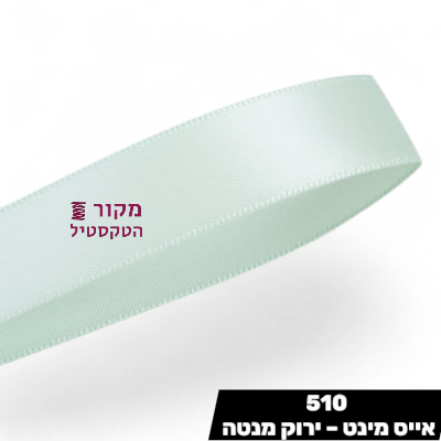 סרט סאטן YAMA אייס מינט – ירוק מנטה קר
